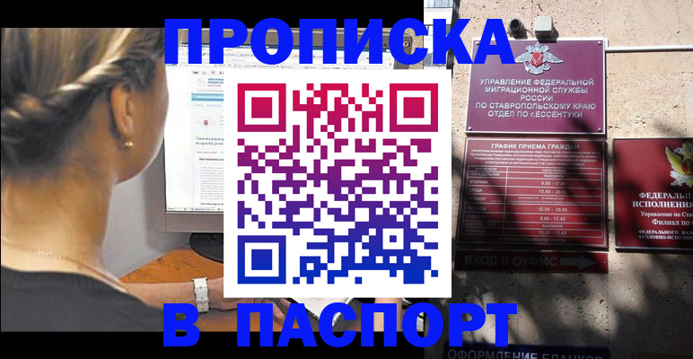 временная регистрация для всех в Микуни